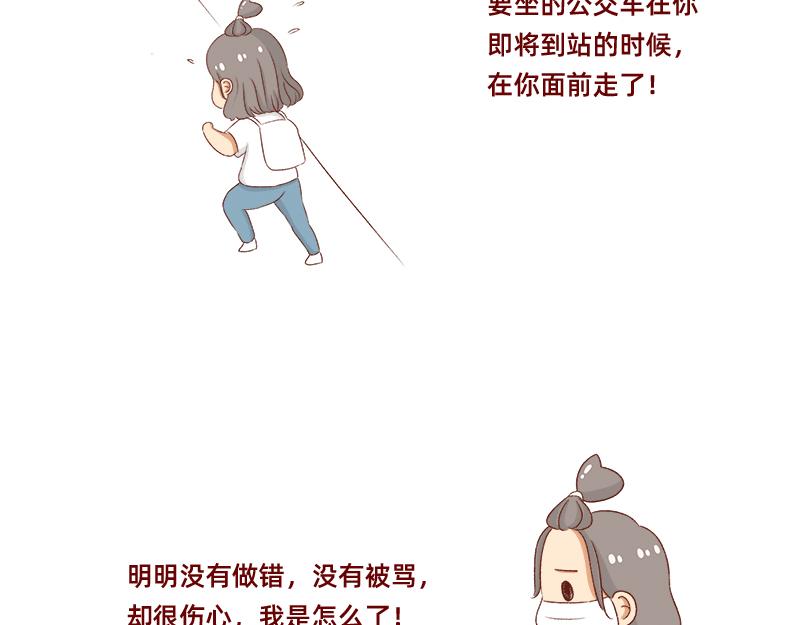 《加零的漫画日记》有突然很伤心的时候 第10页