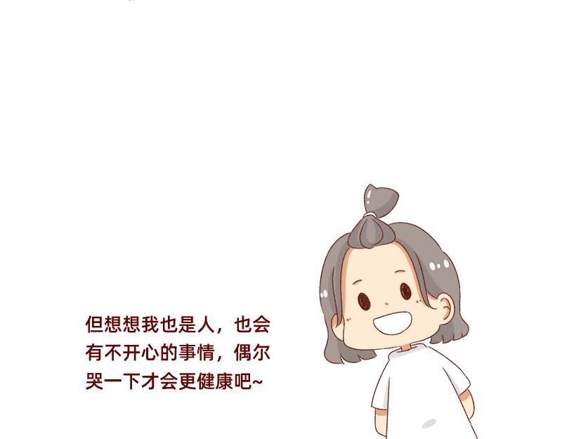 《加零的漫画日记》有突然很伤心的时候 第18页