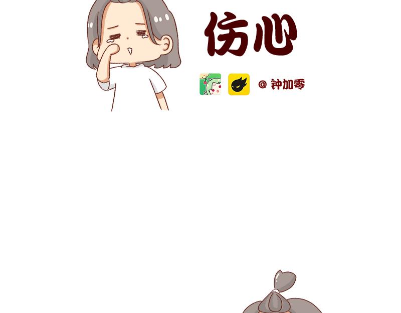 《加零的漫画日记》有突然很伤心的时候 第2页