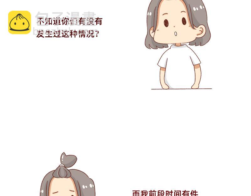 《加零的漫画日记》有突然很伤心的时候 第3页