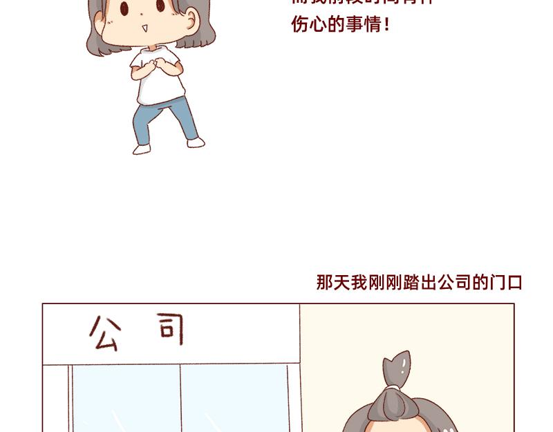 《加零的漫画日记》有突然很伤心的时候 第4页