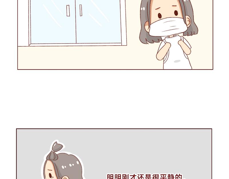 《加零的漫画日记》有突然很伤心的时候 第5页