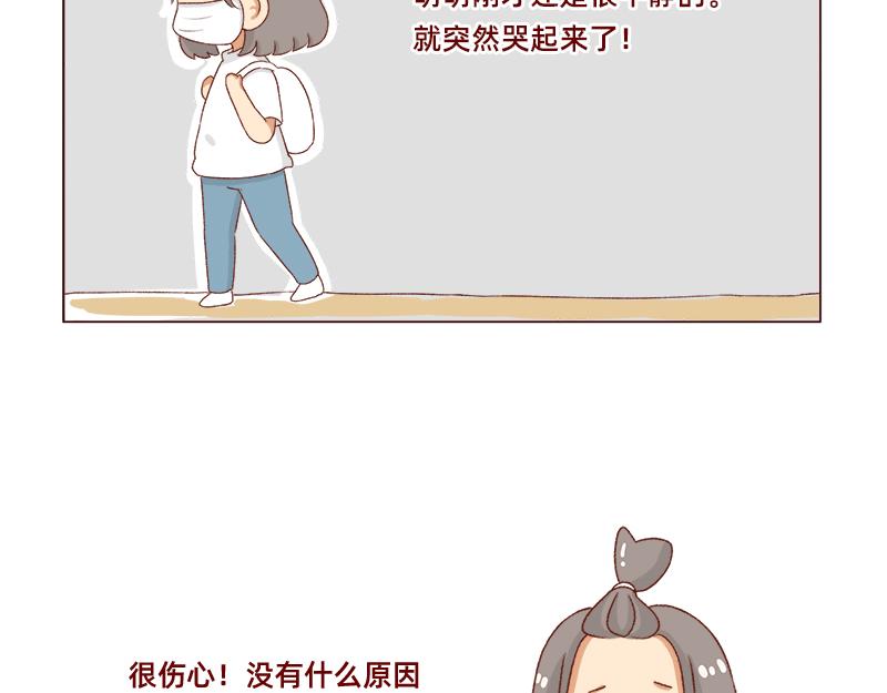 《加零的漫画日记》有突然很伤心的时候 第6页