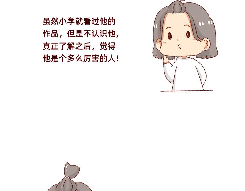《加零的漫画日记》我的男神 第10页