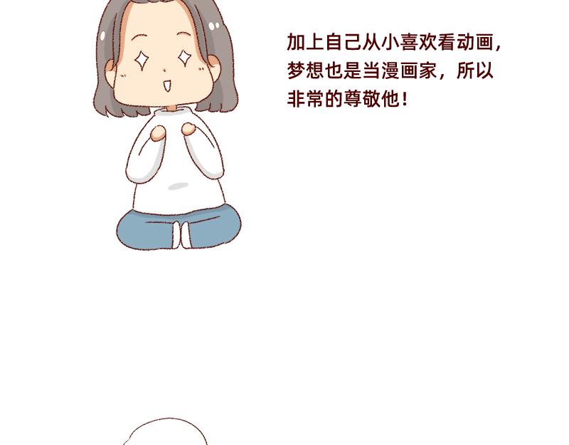 《加零的漫画日记》我的男神 第11页