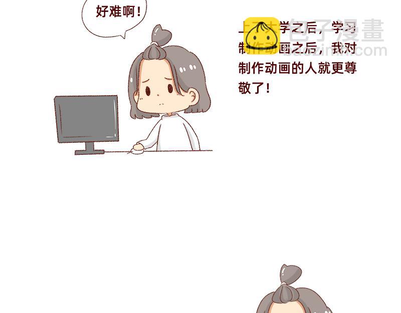 《加零的漫画日记》我的男神 第12页