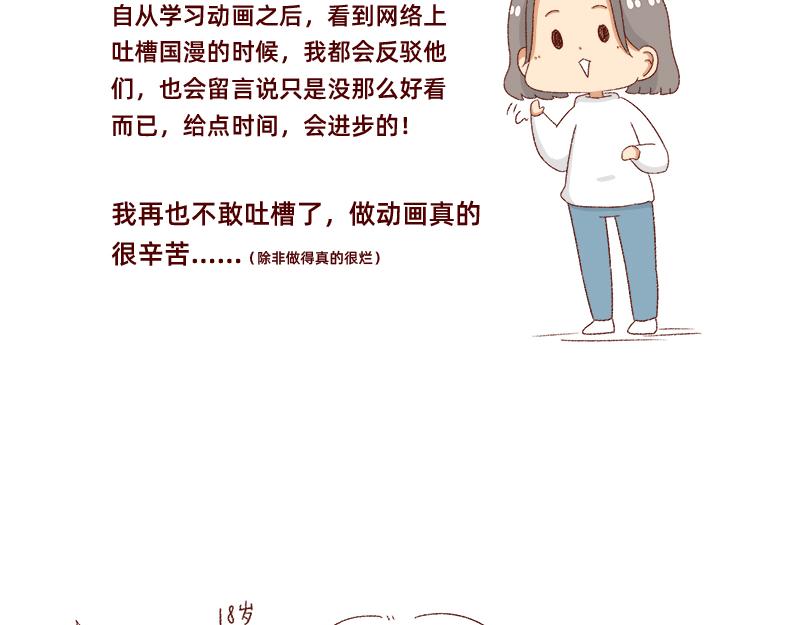 《加零的漫画日记》我的男神 第13页