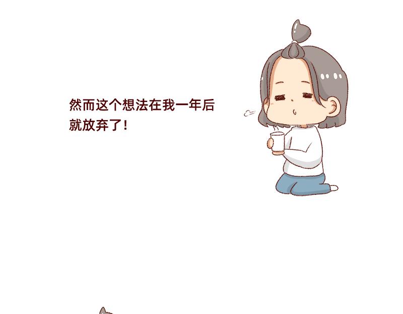 《加零的漫画日记》我的男神 第15页