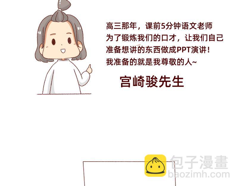 《加零的漫画日记》我的男神 第16页