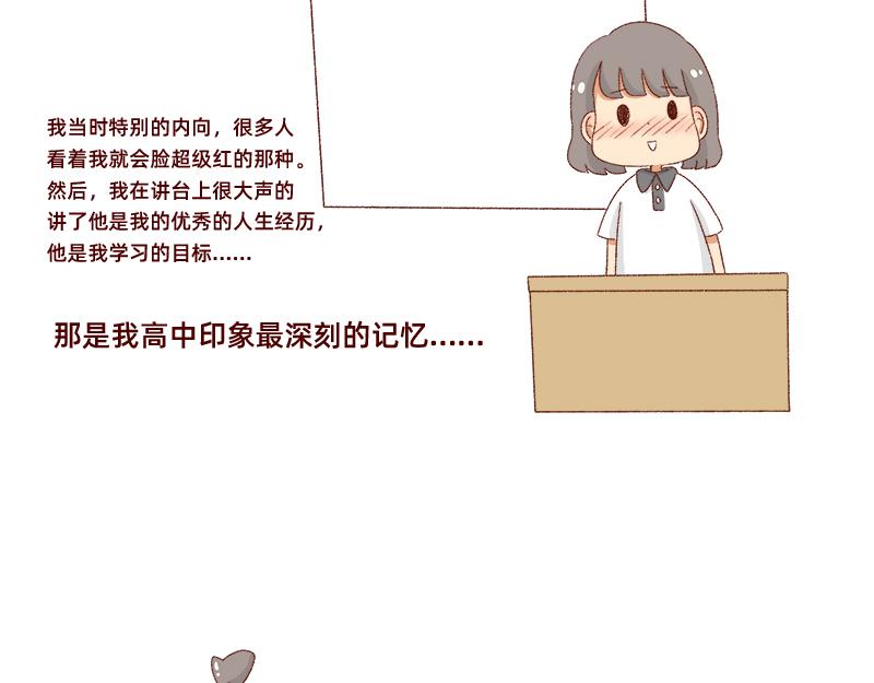《加零的漫画日记》我的男神 第17页