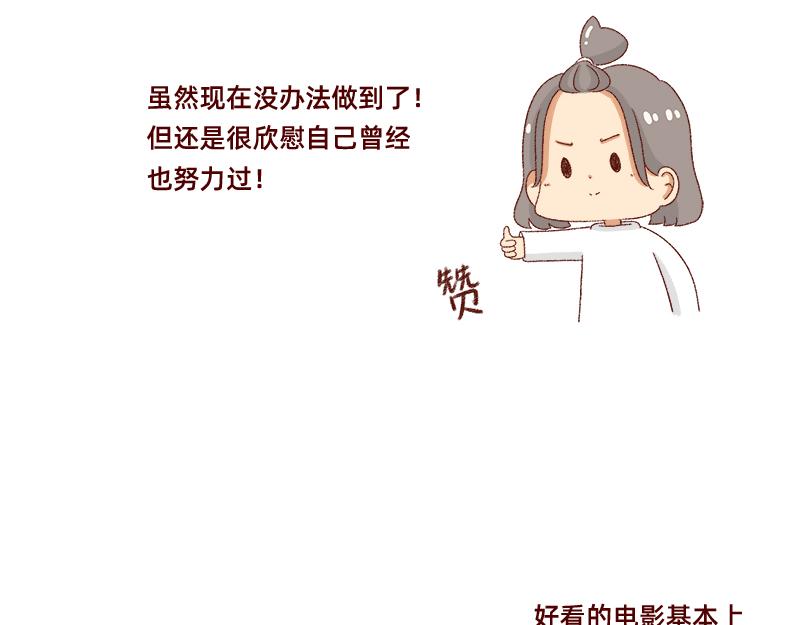 《加零的漫画日记》我的男神 第19页