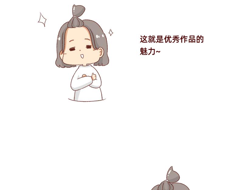 《加零的漫画日记》我的男神 第21页