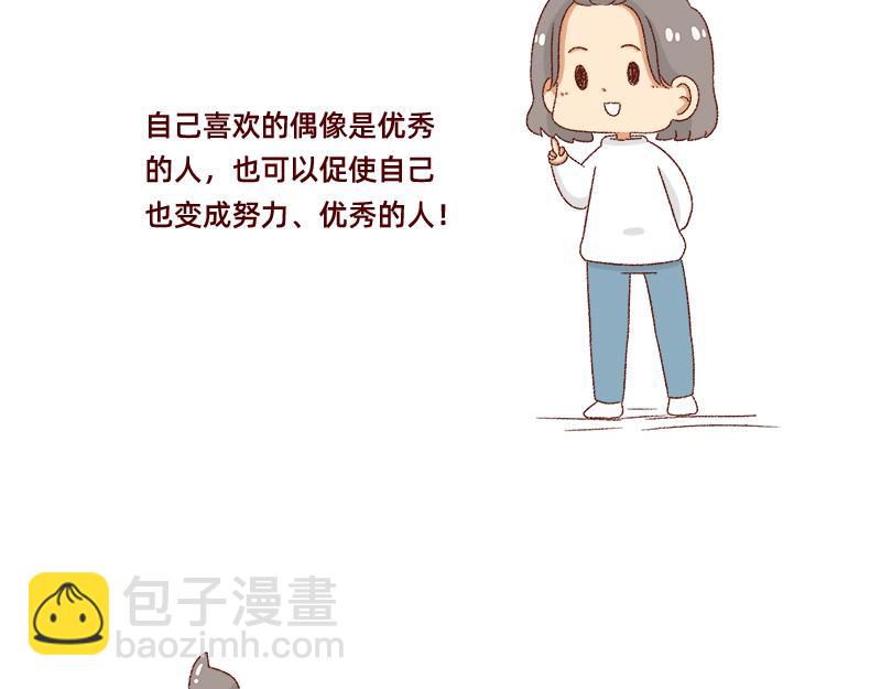 《加零的漫画日记》我的男神 第22页