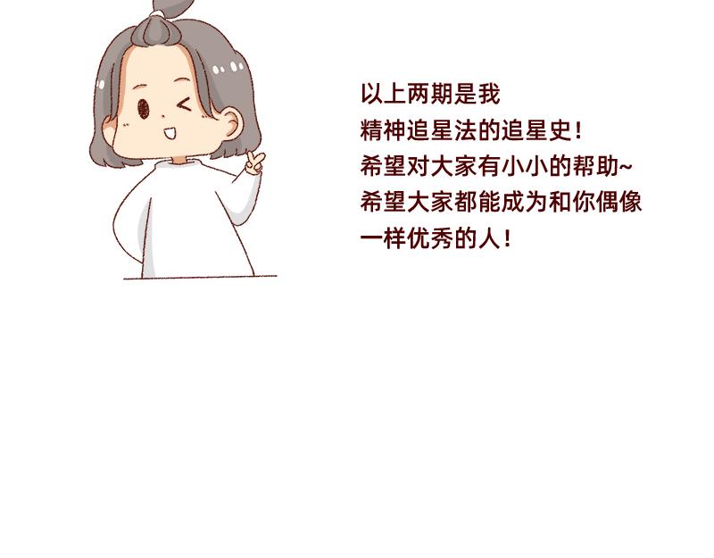 《加零的漫画日记》我的男神 第23页