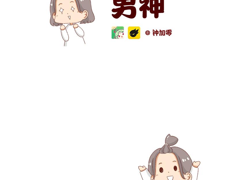 《加零的漫画日记》我的男神 第2页
