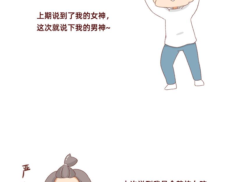《加零的漫画日记》我的男神 第3页