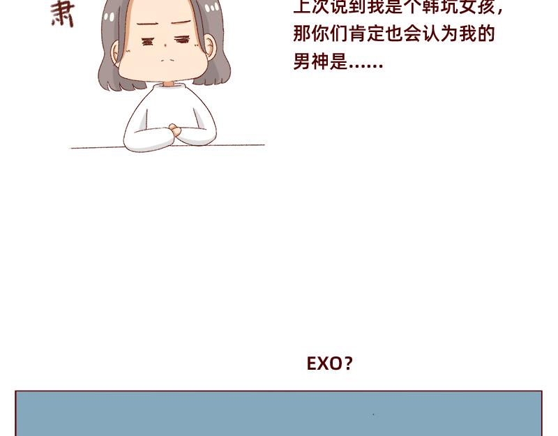 《加零的漫画日记》我的男神 第4页