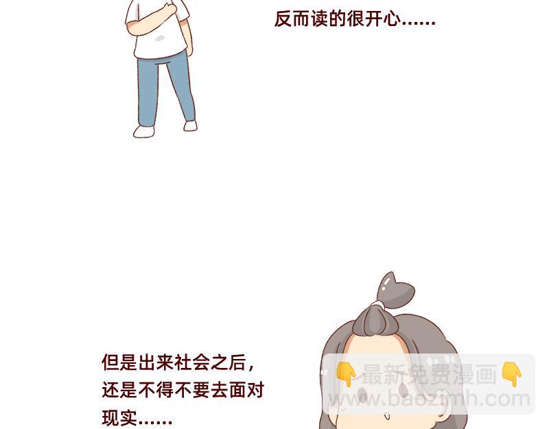 《加零的漫画日记》懒是我最大的敌人 第10页