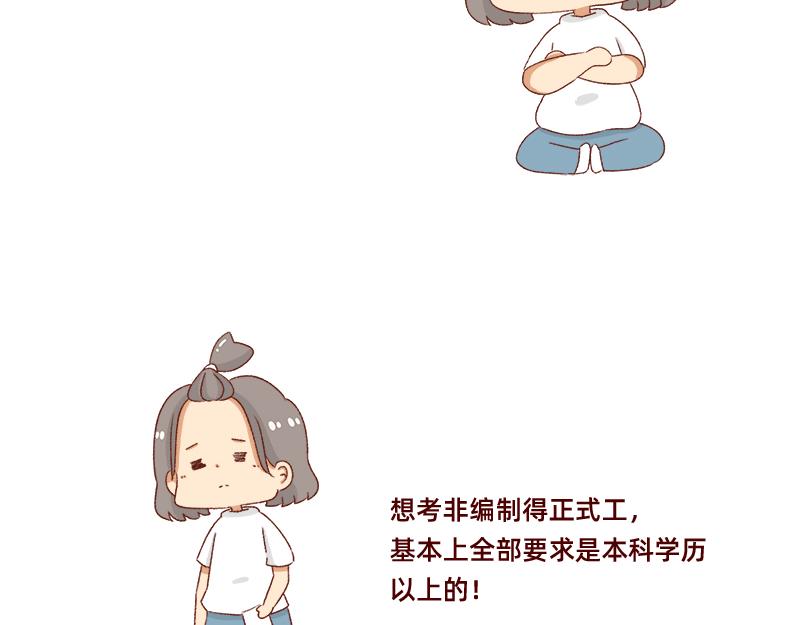 《加零的漫画日记》懒是我最大的敌人 第11页