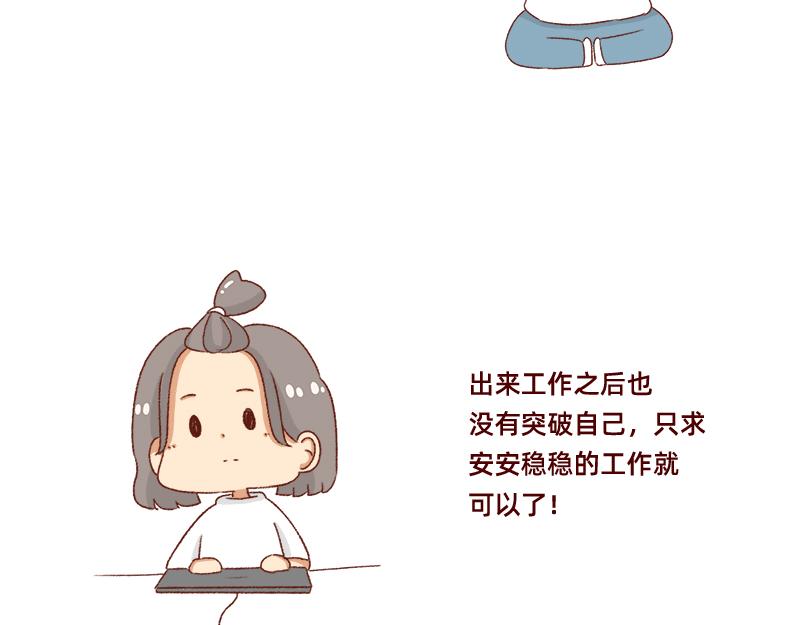 《加零的漫画日记》懒是我最大的敌人 第15页