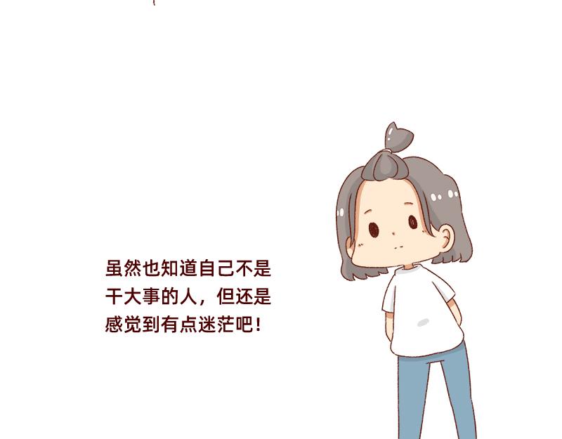 《加零的漫画日记》懒是我最大的敌人 第16页