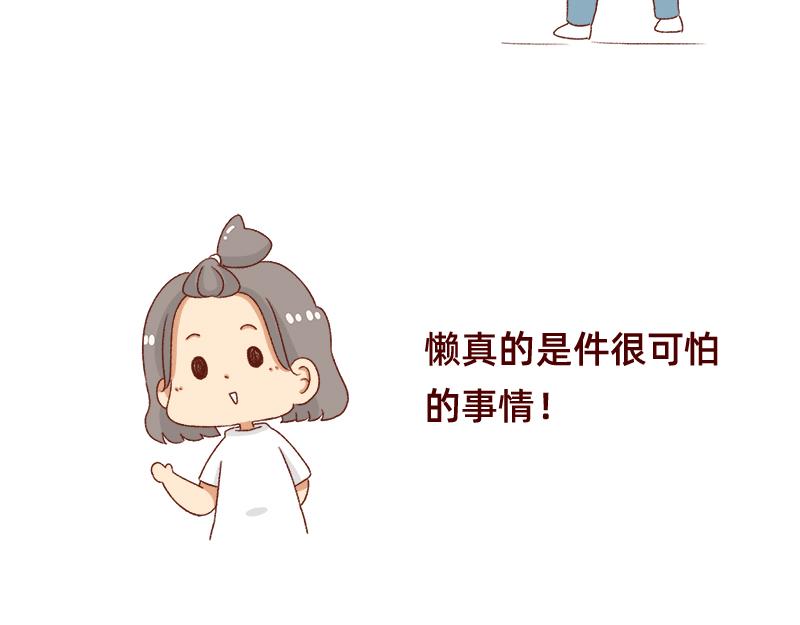 《加零的漫画日记》懒是我最大的敌人 第17页