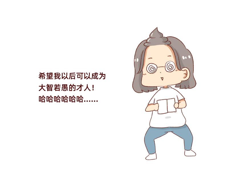 《加零的漫画日记》懒是我最大的敌人 第20页