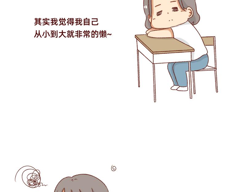 《加零的漫画日记》懒是我最大的敌人 第3页