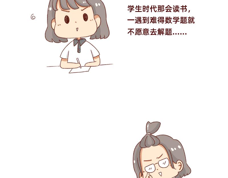 《加零的漫画日记》懒是我最大的敌人 第4页