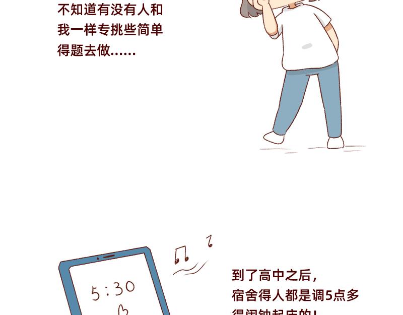 《加零的漫画日记》懒是我最大的敌人 第5页