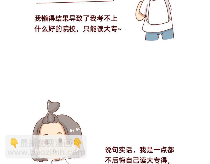 《加零的漫画日记》懒是我最大的敌人 第9页