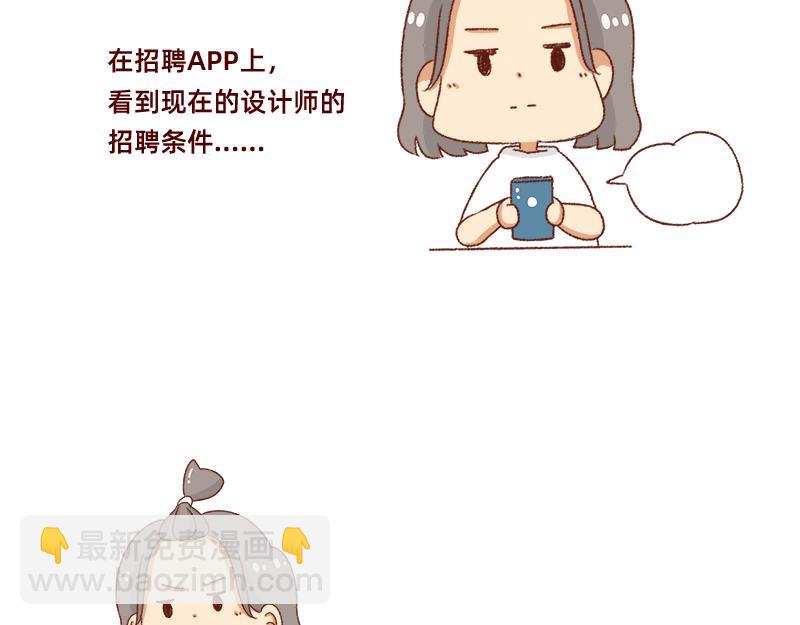 《加零的漫画日记》设计师转行卖烧烤 第11页
