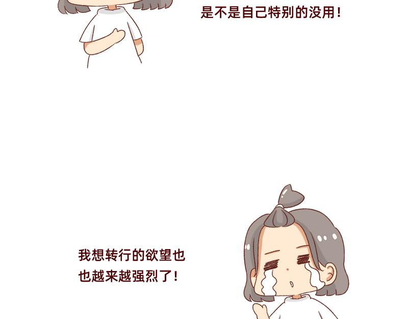 《加零的漫画日记》设计师转行卖烧烤 第16页