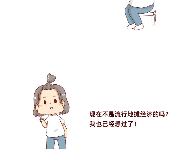 《加零的漫画日记》设计师转行卖烧烤 第19页