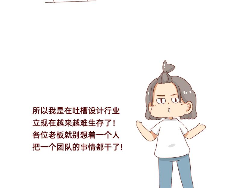 《加零的漫画日记》设计师转行卖烧烤 第22页