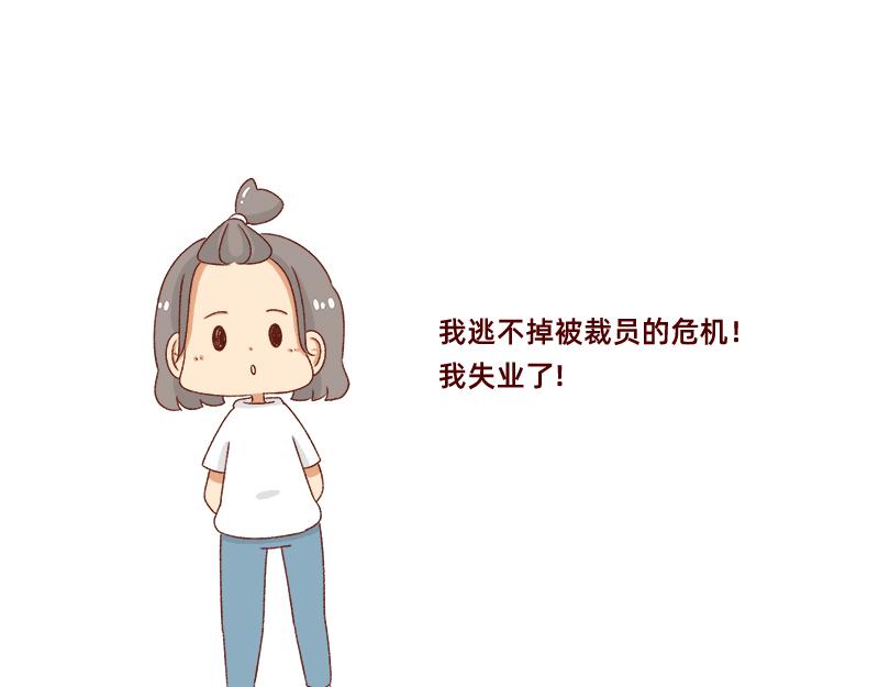 《加零的漫画日记》设计师转行卖烧烤 第24页