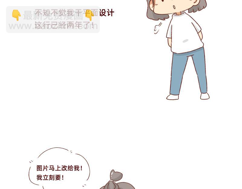《加零的漫画日记》设计师转行卖烧烤 第3页