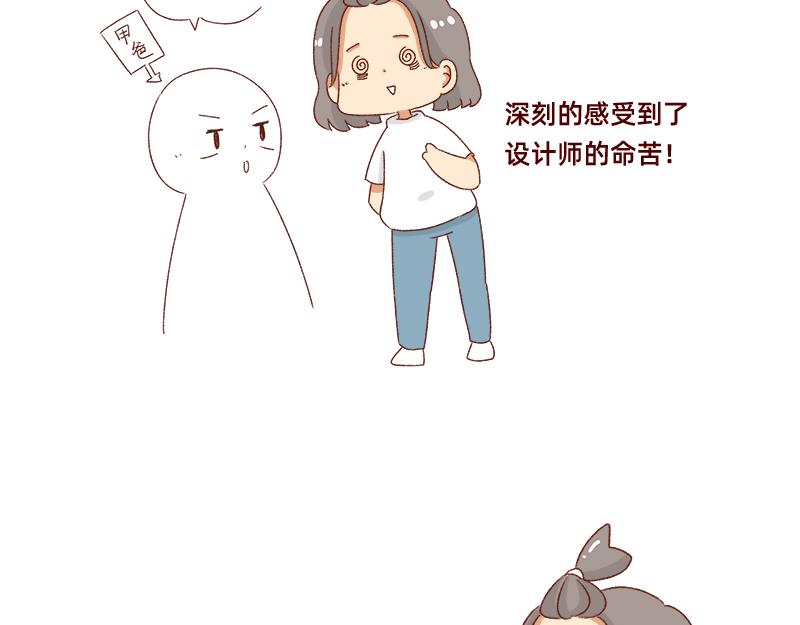 《加零的漫画日记》设计师转行卖烧烤 第4页