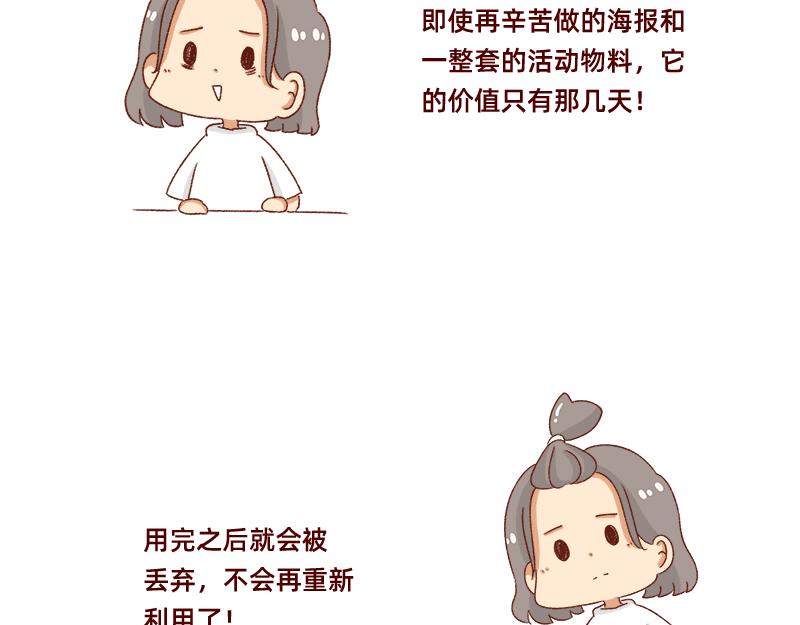 《加零的漫画日记》设计师转行卖烧烤 第6页