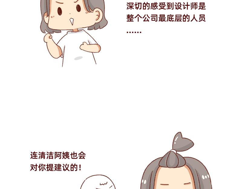 《加零的漫画日记》设计师转行卖烧烤 第8页