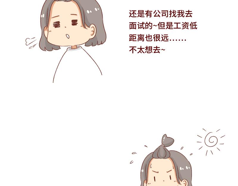《加零的漫画日记》失业在家的日子 第10页