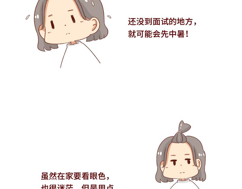 《加零的漫画日记》失业在家的日子 第12页