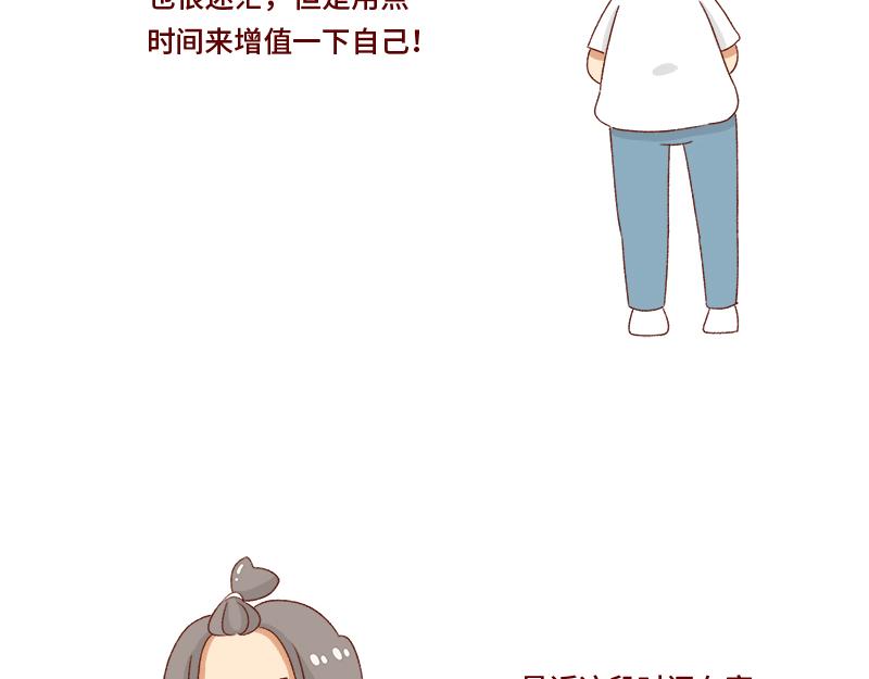 《加零的漫画日记》失业在家的日子 第13页