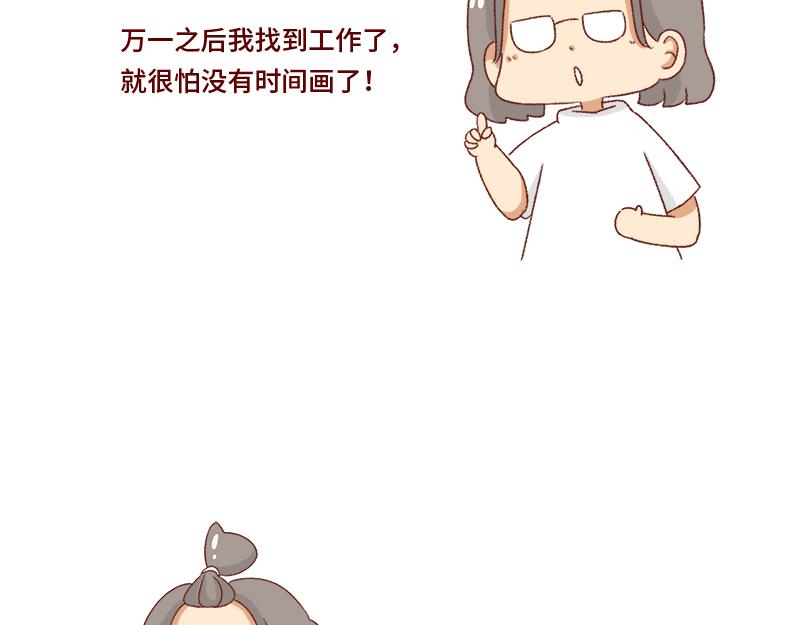 《加零的漫画日记》失业在家的日子 第15页