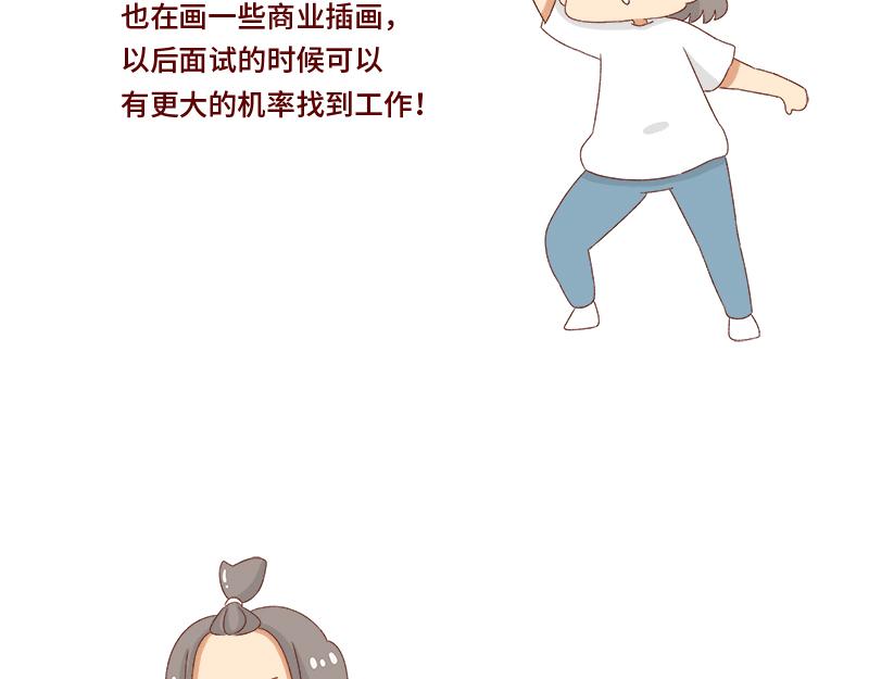 《加零的漫画日记》失业在家的日子 第17页
