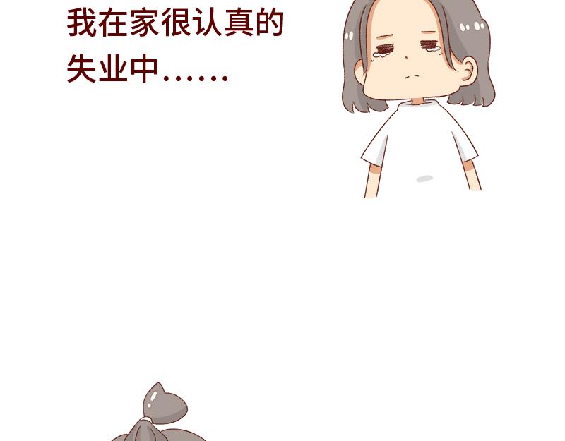 《加零的漫画日记》失业在家的日子 第19页