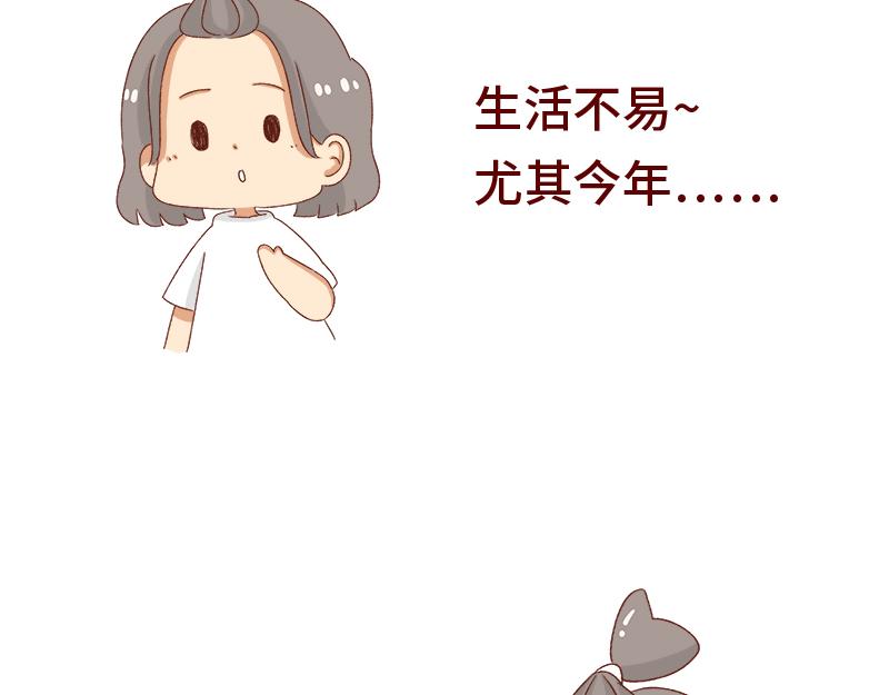 《加零的漫画日记》失业在家的日子 第22页