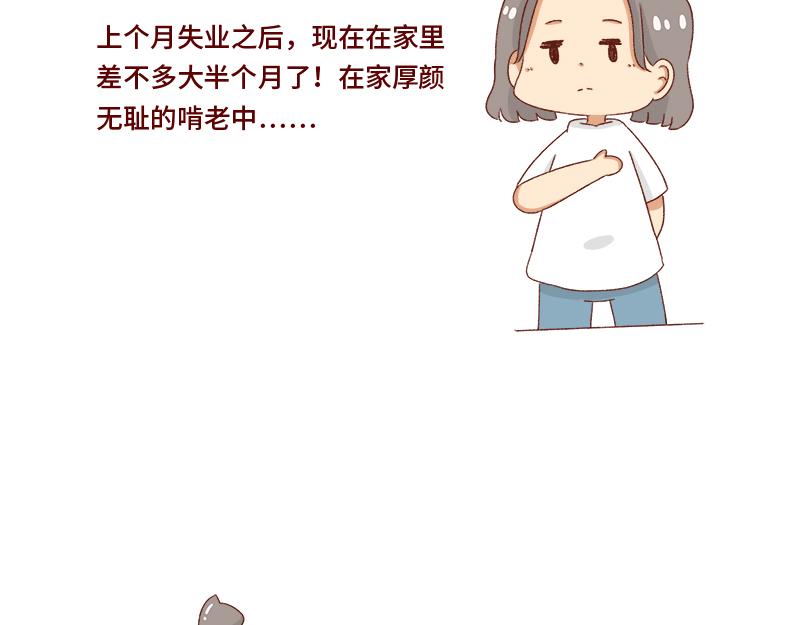 《加零的漫画日记》失业在家的日子 第3页