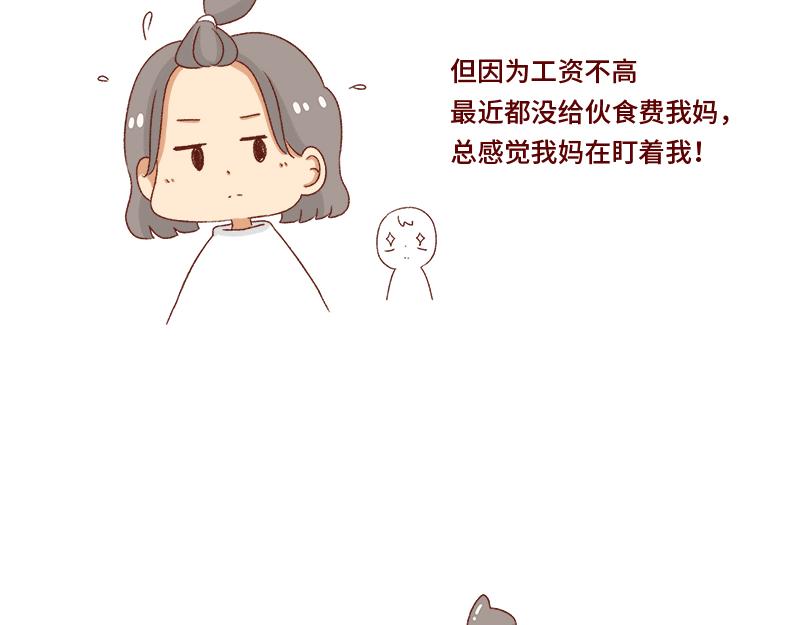 《加零的漫画日记》失业在家的日子 第6页