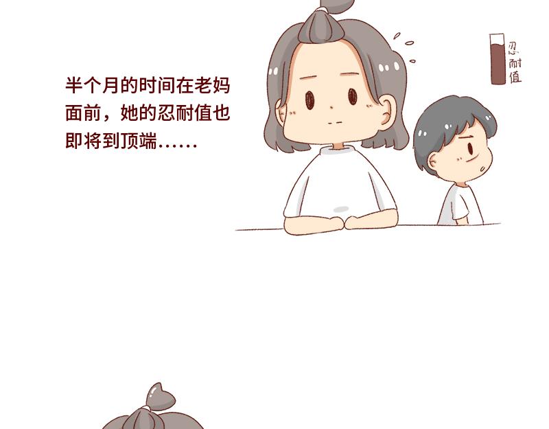 《加零的漫画日记》失业在家的日子 第7页